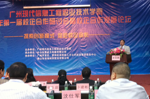 2013年4月26日，广州粤嵌通信科技股份有限公司受邀参加广州现代职业技术学院举办的合作论坛