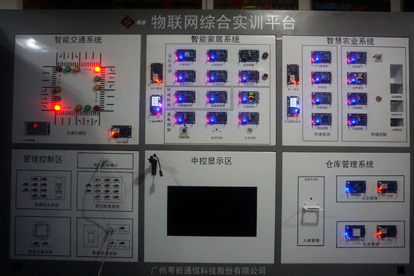 广州粤嵌物联网嵌入式综合实训平台