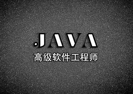 java培训哪家好？