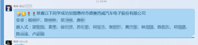 粤嵌多名嵌入式学员喜报