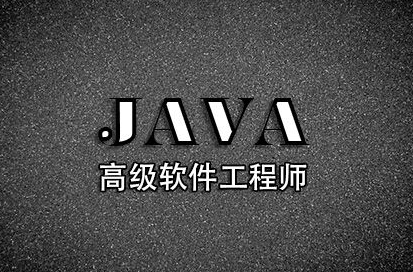 Java开发培训有什么好处？