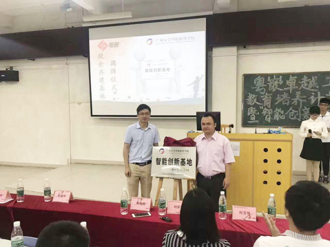 粤嵌与广州大学华软软件学院共建智能创新基地