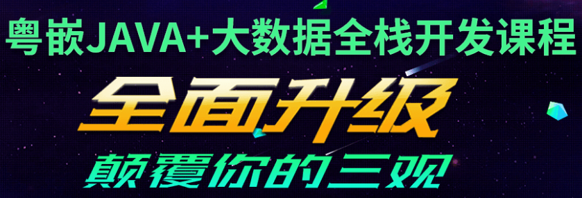 Java培训机构