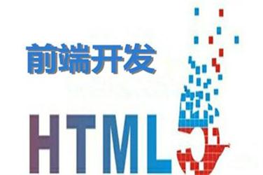 HTML5培训