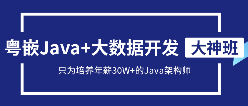 广州Java培训