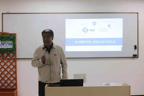 粤嵌——西安翻译学院众创空间届创客训练营开营仪式成功举行