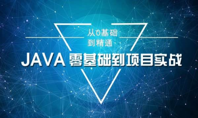 java培训