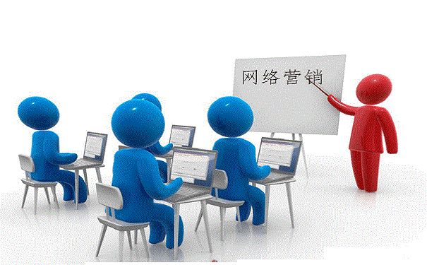 网络营销培训 网络营销培训