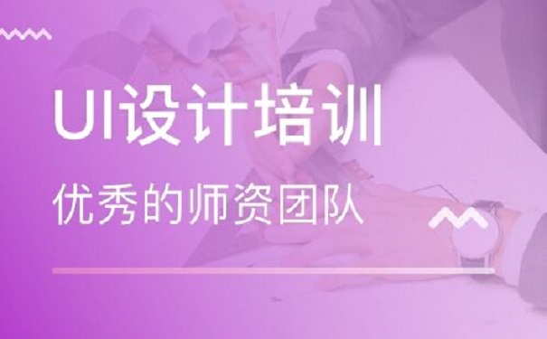 UI培训机构 UI培训机构