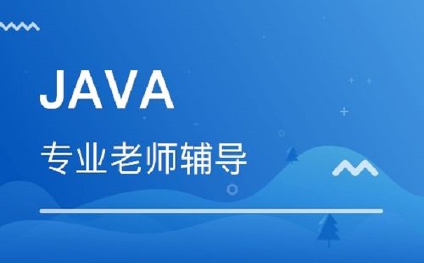 java培训班 java培训班