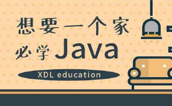 java培训机构 java培训机构