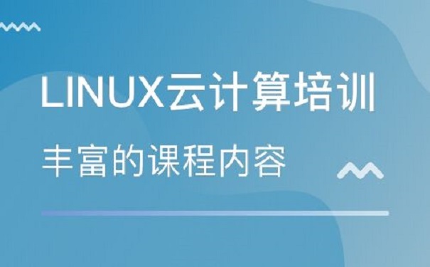 linux培训机构 linux培训机构