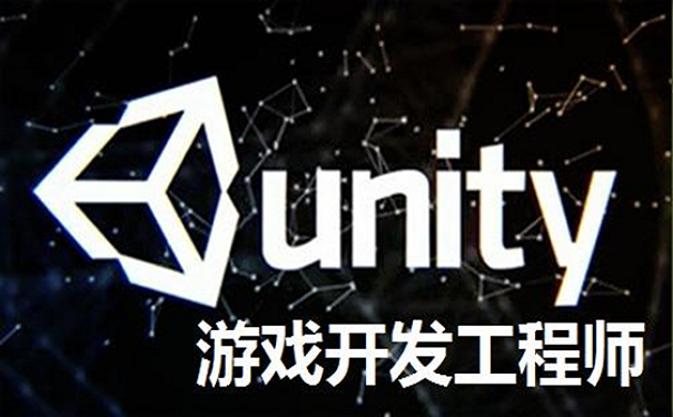 unity培训机构 unity培训机构