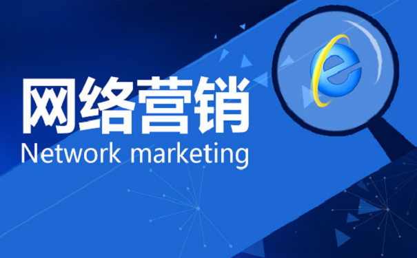 网络营销培训机构 网络营销培训机构