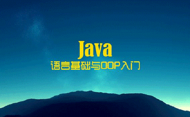 java培训班 java培训班