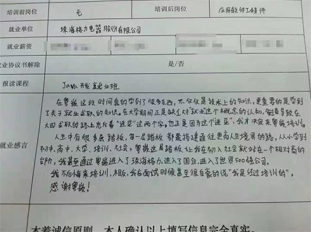 学员分享：我通过粤嵌进入了珠海格力