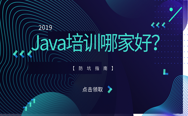java培训 java培训