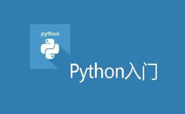 python培训 python培训
