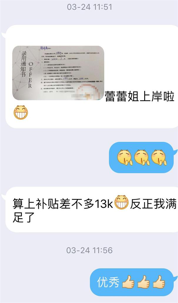 粤嵌科技学员故事：疫情期间，我拿到13K的offer