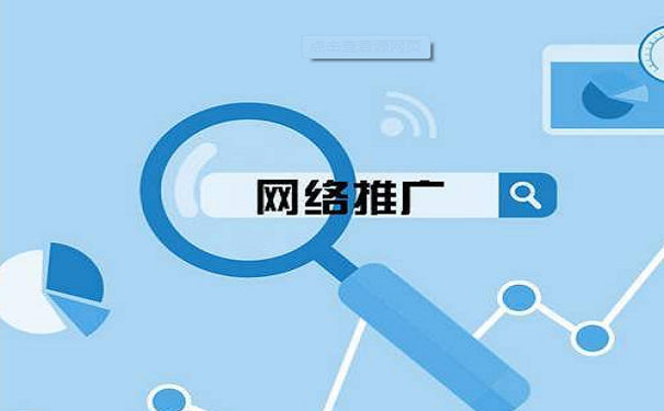 学网络推广哪个培训机构好?