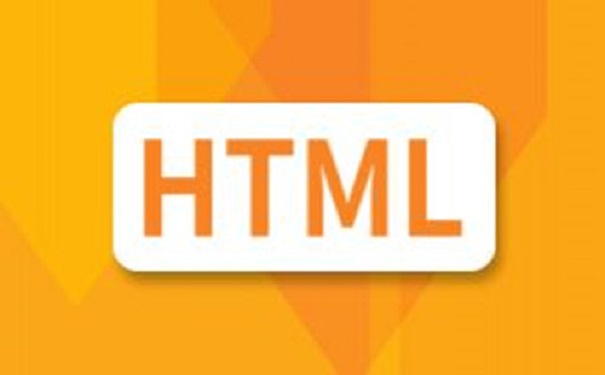 什么样的HTML培训机构是多人选择的?