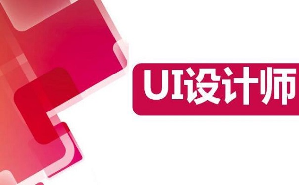 广州UI设计培训班那个好?