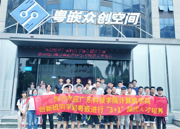 广东科技学院学生来到粤嵌参加“3+1”校企合作人才培养项目线下实训