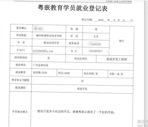 粤嵌科技学员：感谢粤嵌让我有了一个好的开始