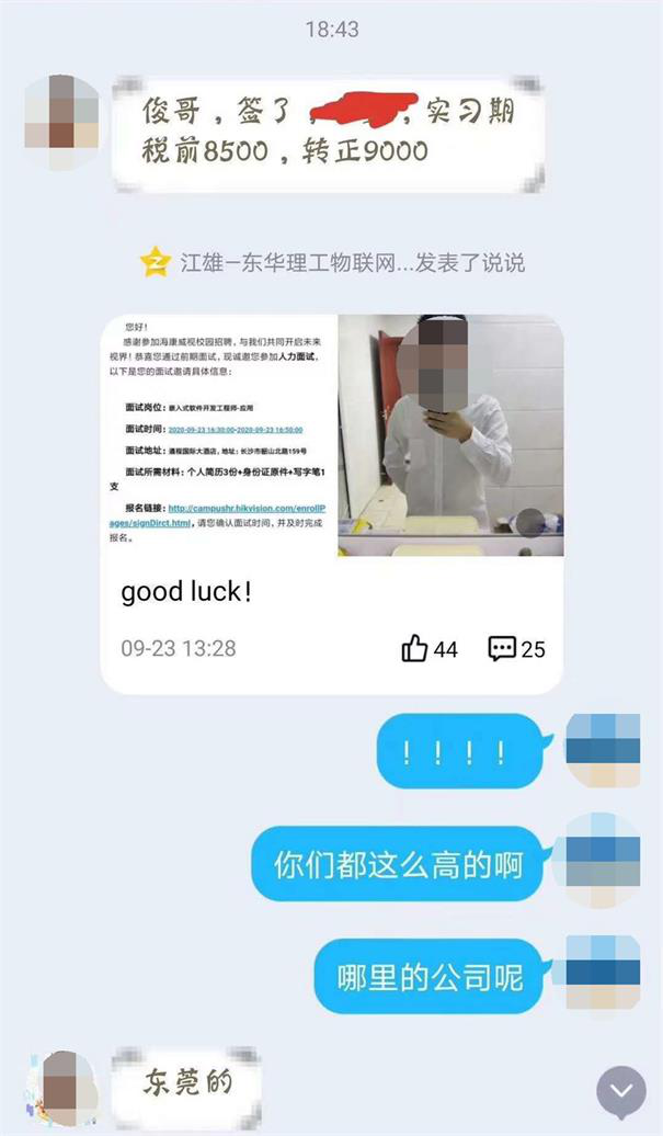 粤嵌科技学员：签了税前8500，转正9k的offer