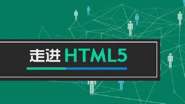 参加HTML培训可以掌握好什么核心技能?
