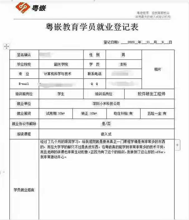 粤嵌科技学员拿到小米offer，薪资10K