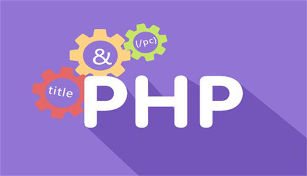 揭秘PHP 程序员从小白到技术大拿的成长路线