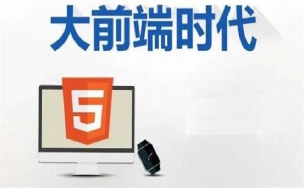 前端开发师培训机构哪家好?