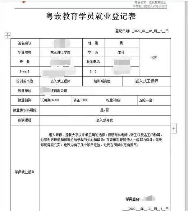 粤嵌学员：来到粤嵌，是我大学以来正确的选择