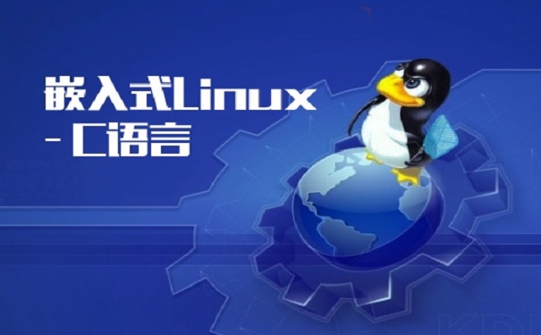 初学者学习嵌入式linux要学习什么?