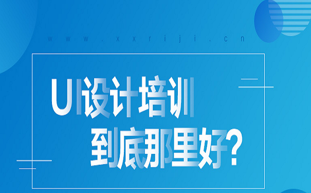 学UI有必要报培训班吗?