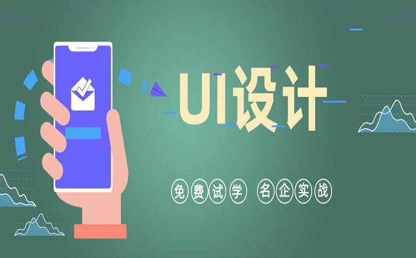 广州UI培训机构哪家好?