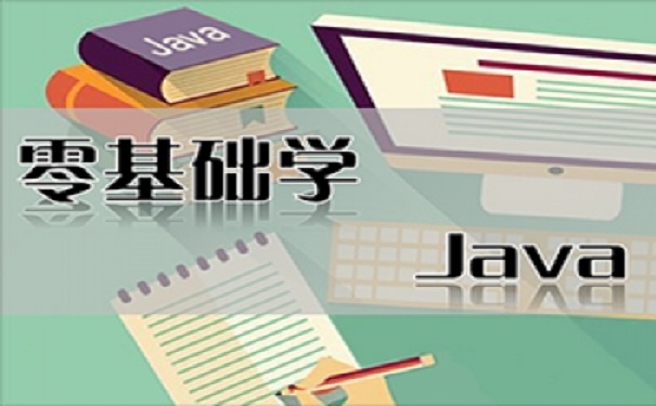 零基础参加java培训学习路线，粤嵌科技推荐这份!