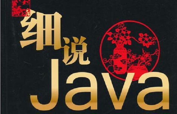 Java培训机构选哪家好?靠谱吗?