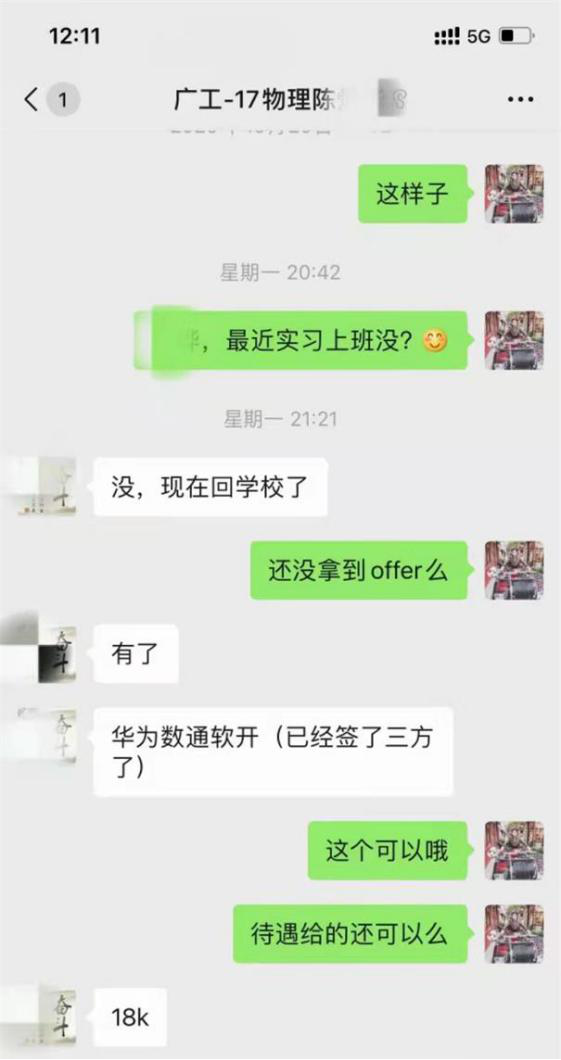 粤嵌学员拿下华为18K的offer