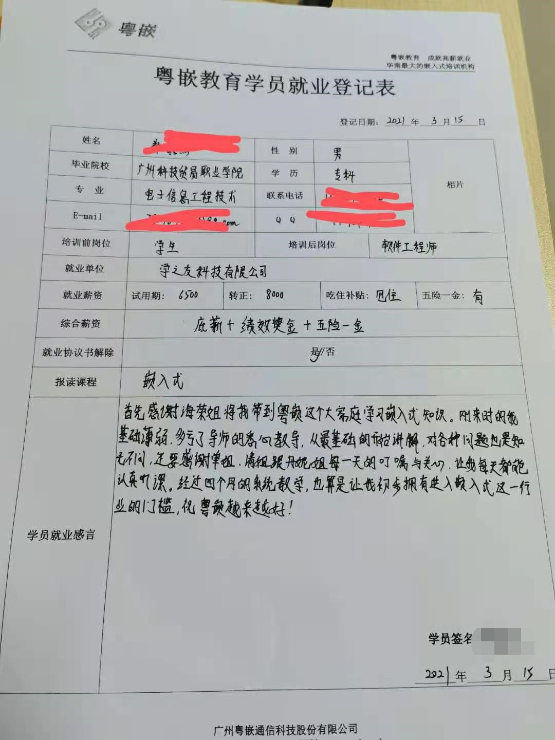 粤嵌嵌入式培训学员：在粤嵌学习后，专科的我拿到了8k的offer