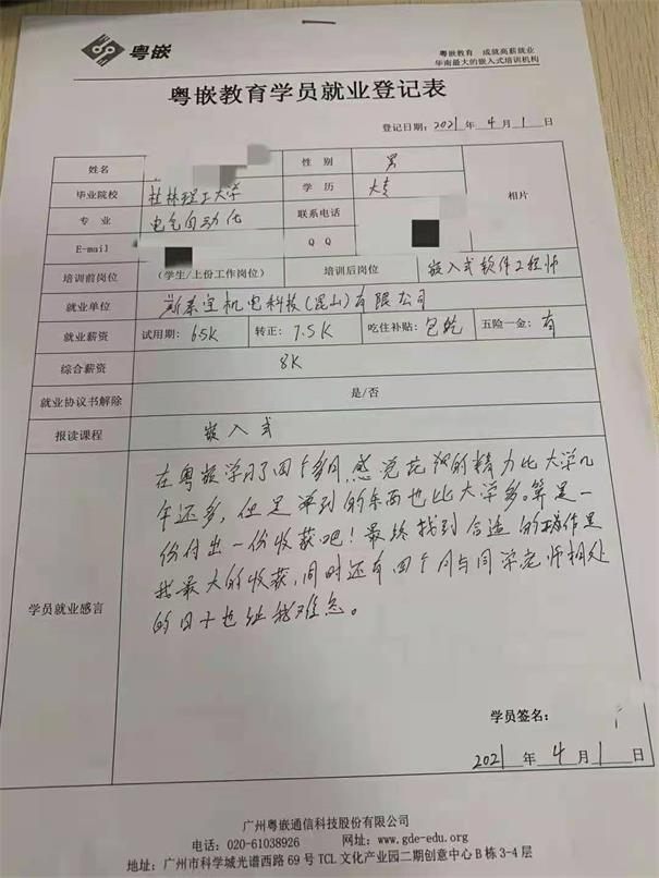 嵌入式开发培训班学员