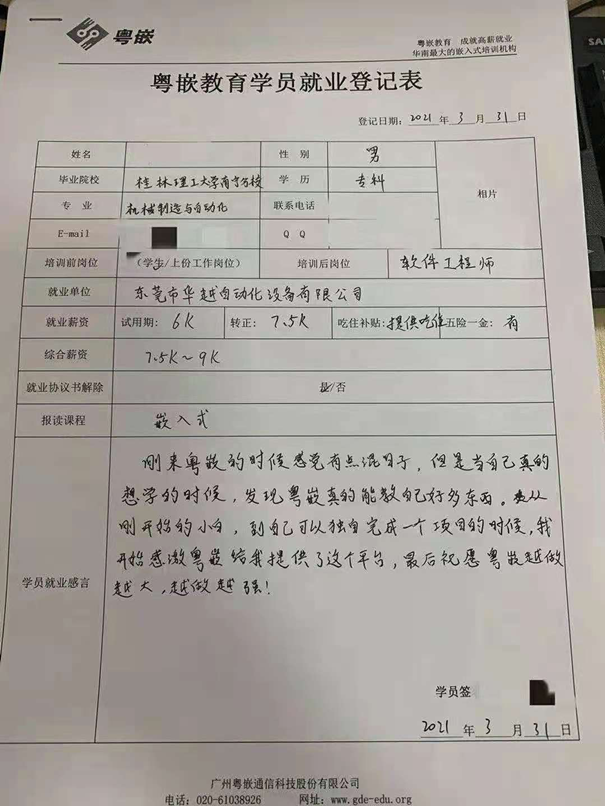 嵌入式开发培训班学员