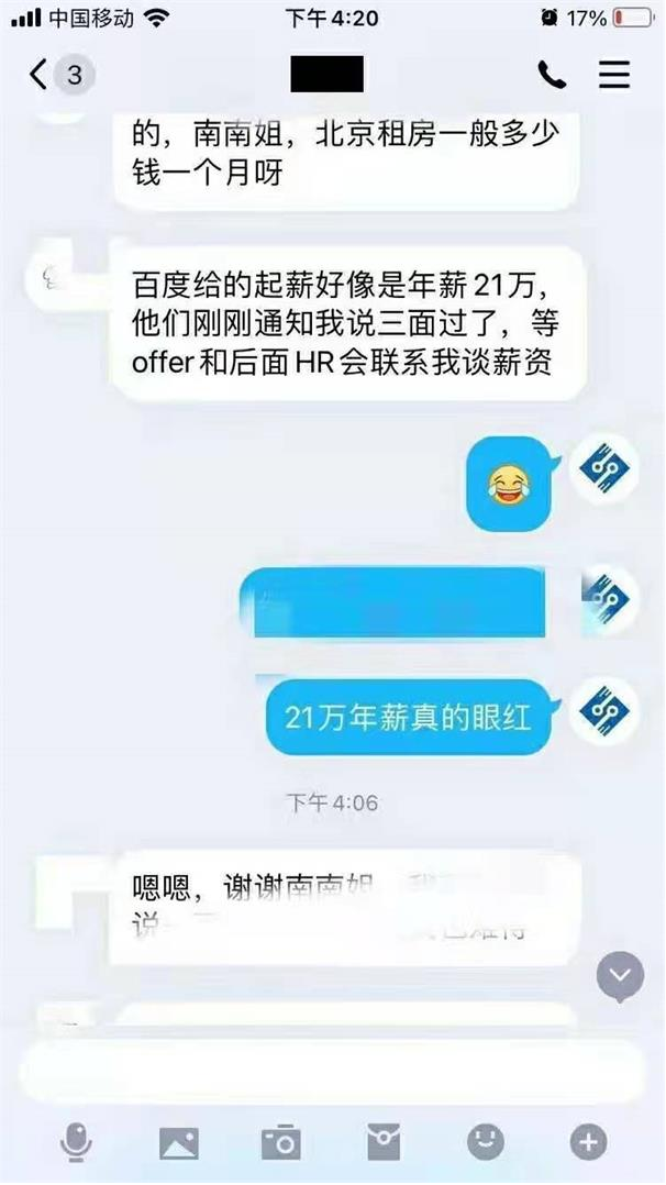 粤嵌教育女学员：拿下百度offer，年薪21W+