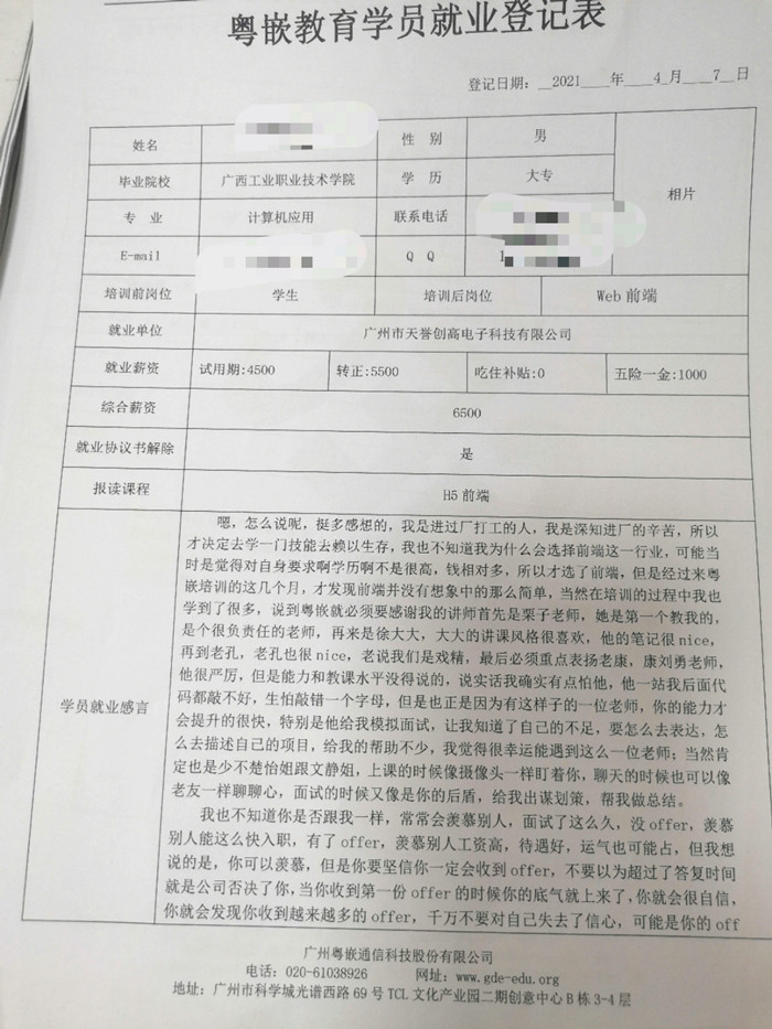 H5前端培训学员