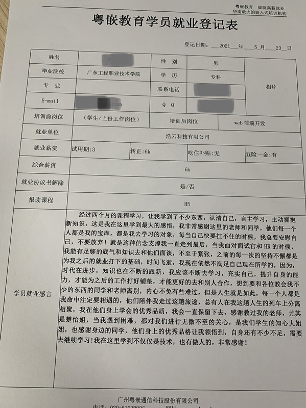 Web前端培训班学员分享：学到不仅仅是技术，也有做人的道理，非常感谢!