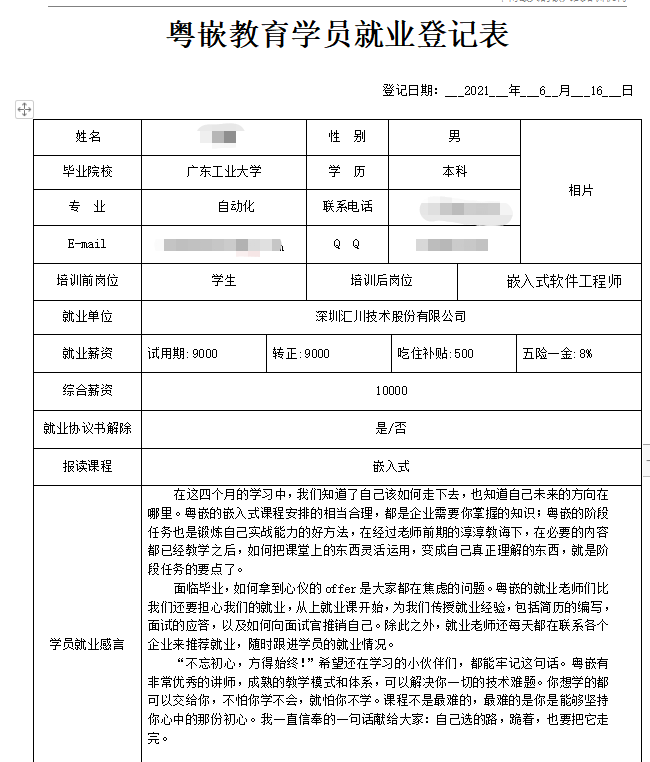 嵌入式培训班学员分享：“不忘初心，方得始终!”