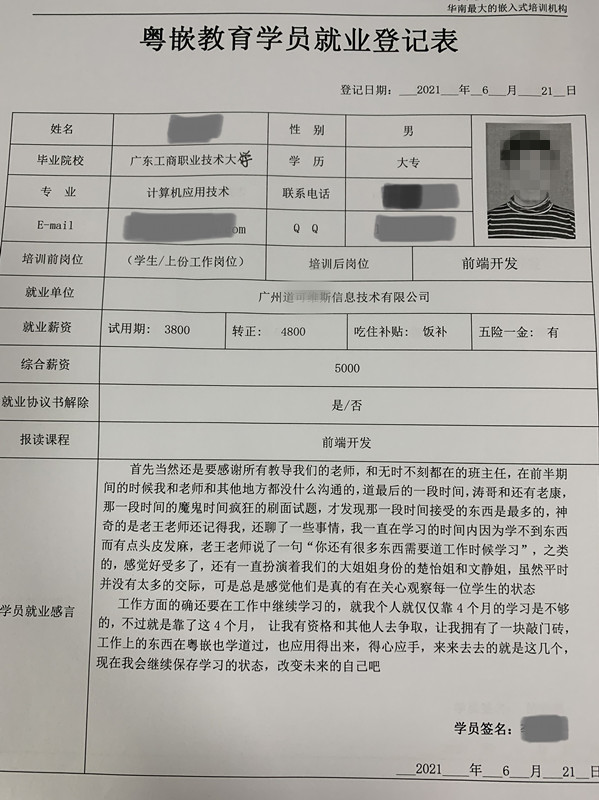 粤嵌前端培训班学员分享：继续保存学习的状态，改变未来的自己吧