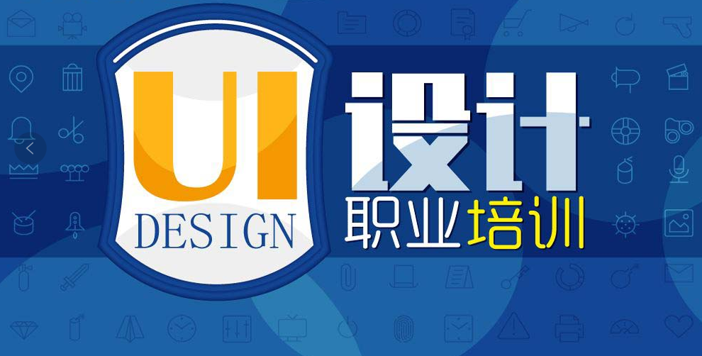 Ui设计是自学好，还是去培训机构学比较好？