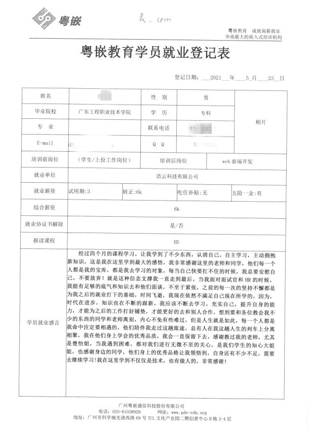 粤嵌web前端开发培训学员分享：认清自己，自主学习，主动拥抱新知识